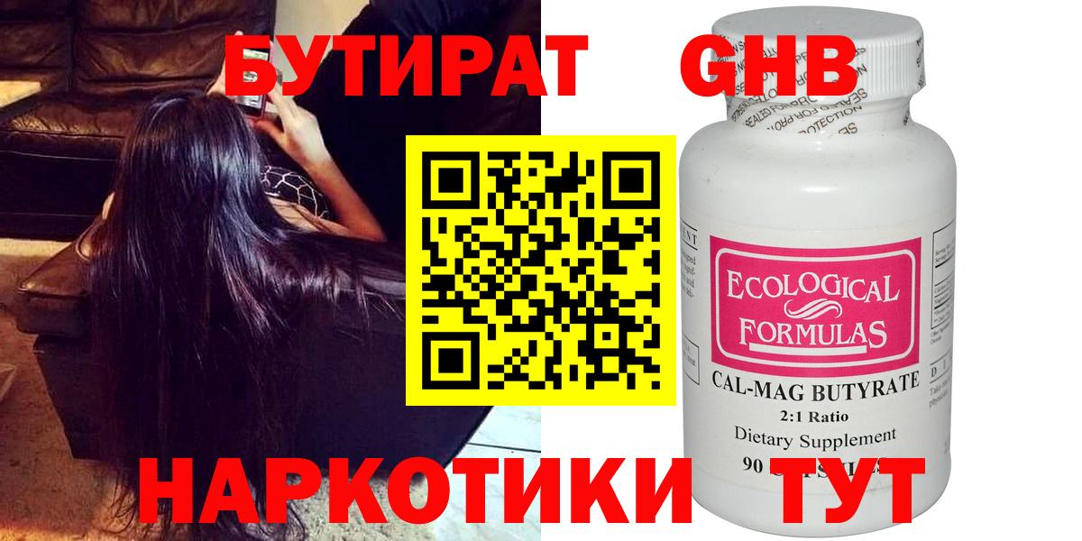 Бутират оксибутират  БУТИРАТ  Сунжа  Вход с VPN 