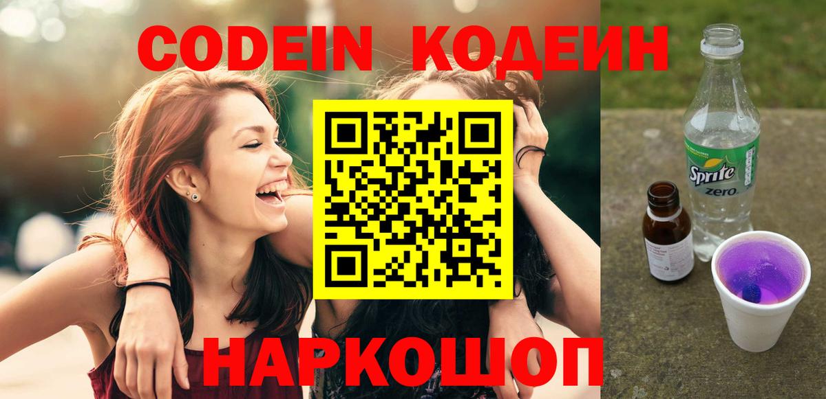 Кодеин Purple Drank  Вход с VPN  Сунжа  Кодеин напиток Lean (лин) 